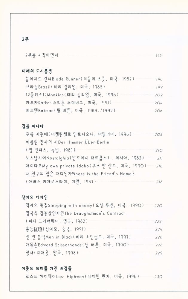 『영화속의 건축이야기』 4