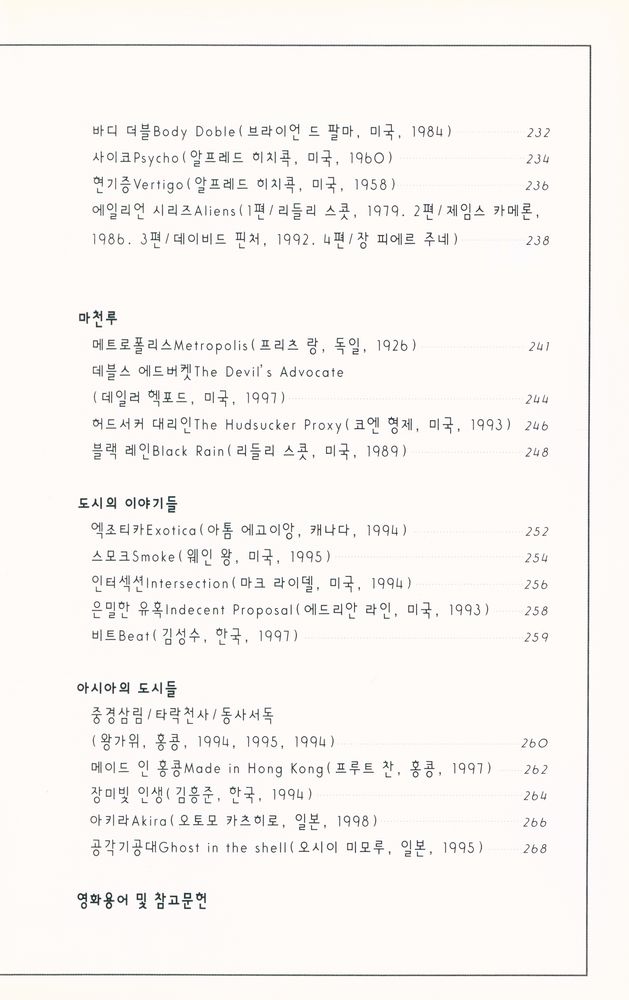 『영화속의 건축이야기』 5