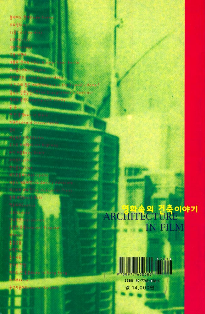 『영화속의 건축이야기』 6