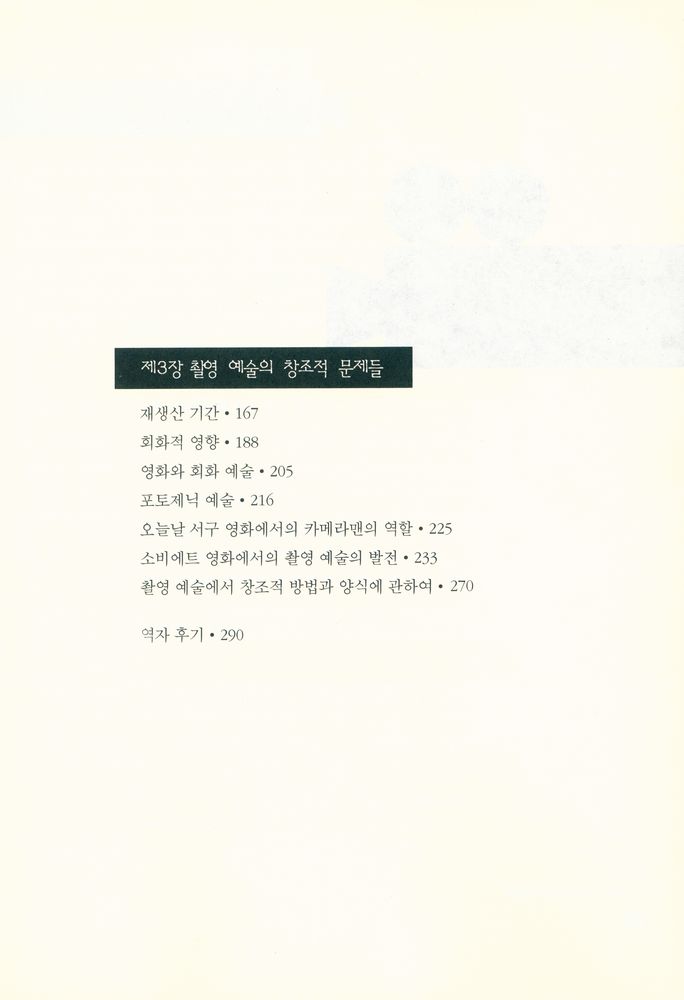 『뉴미디어총서 7 - 영화 촬영술』 3