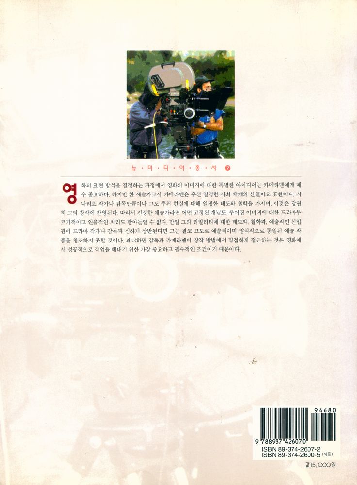 『뉴미디어총서 7 - 영화 촬영술』 4