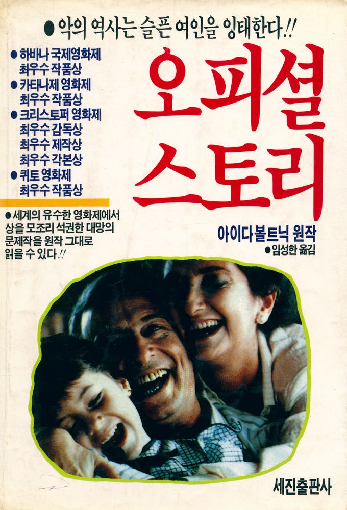 『오피셜 스토리』 1
