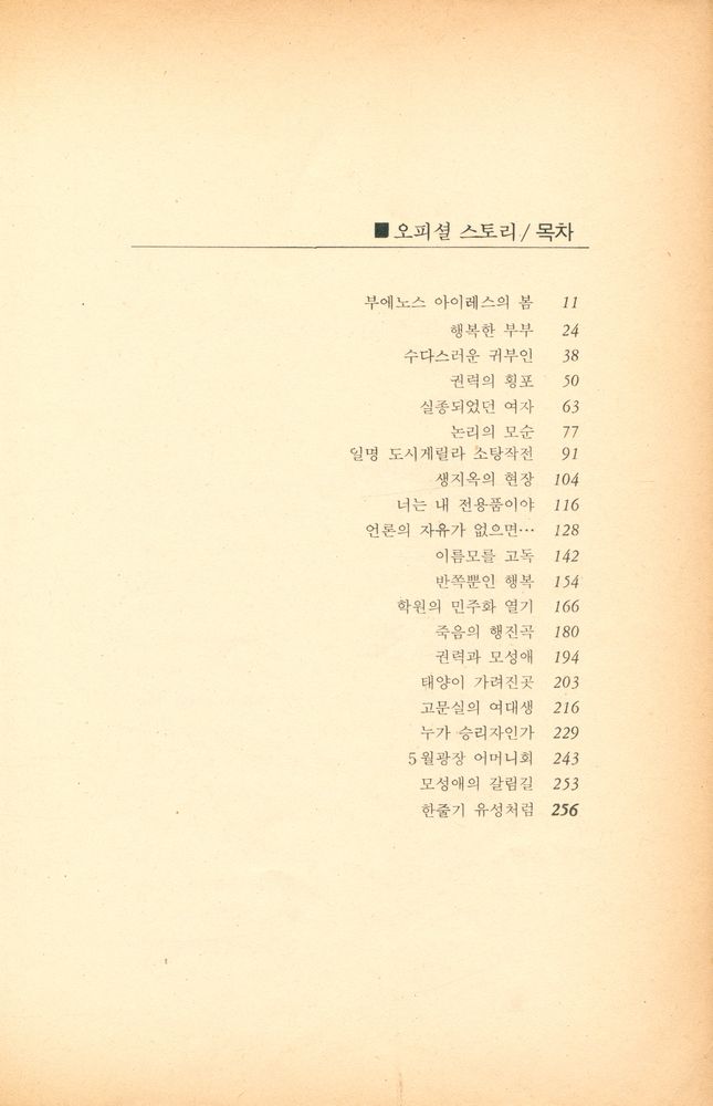 『오피셜 스토리』 2