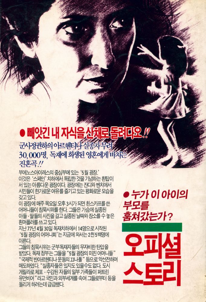 『오피셜 스토리』 3