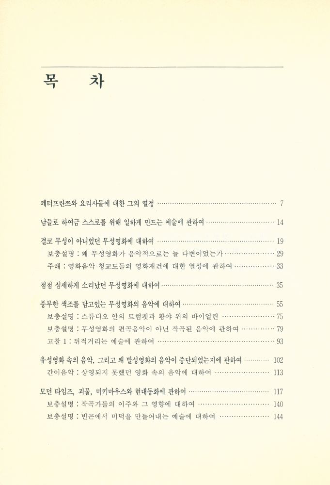 『映畫理論叢書 제26집 - 映畵音樂의 實際(영화이론총서 제26집 - 영화음악의 실제)』 2