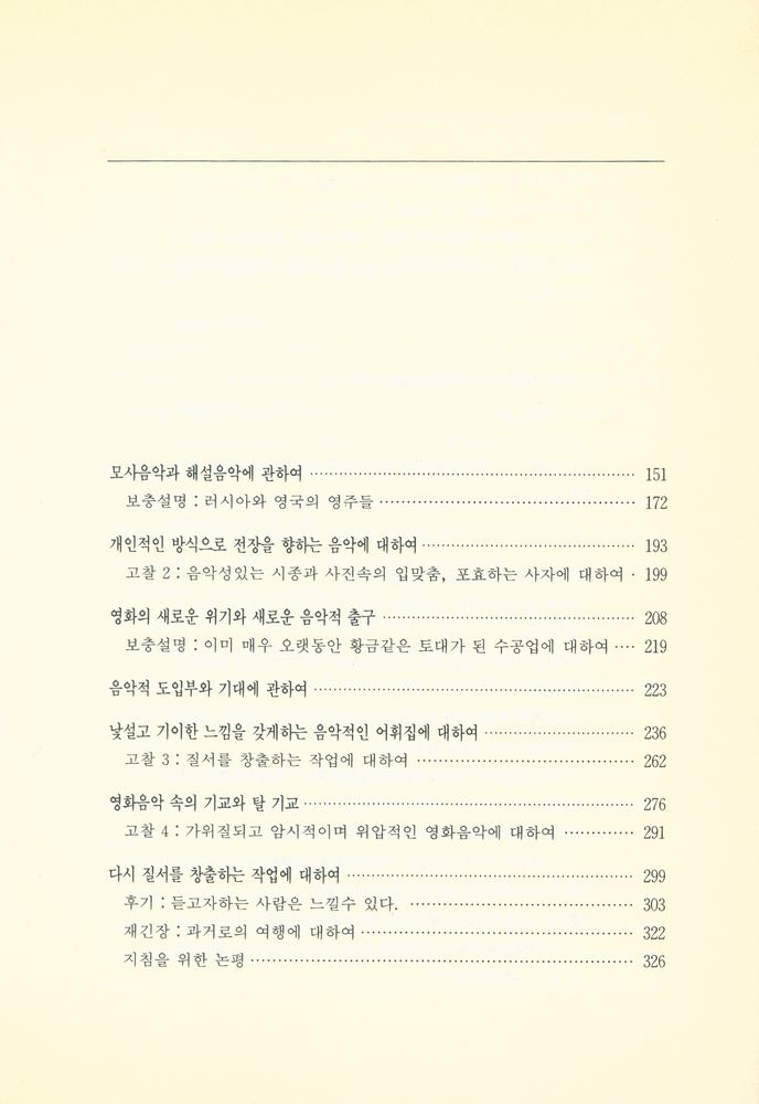 『映畫理論叢書 제26집 - 映畵音樂의 實際(영화이론총서 제26집 - 영화음악의 실제)』 3