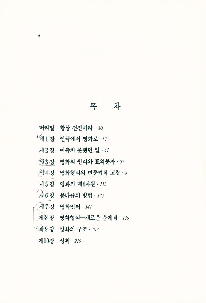 『영화이론총서 제25집 - 영화의 형식과 몽타쥬』 2