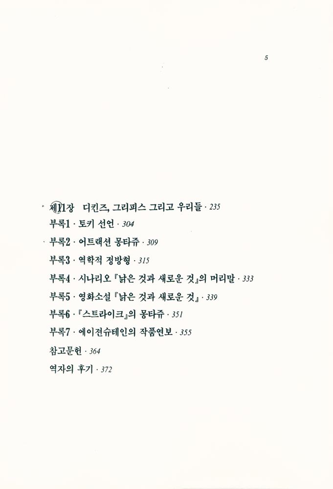 『영화이론총서 제25집 - 영화의 형식과 몽타쥬』 3