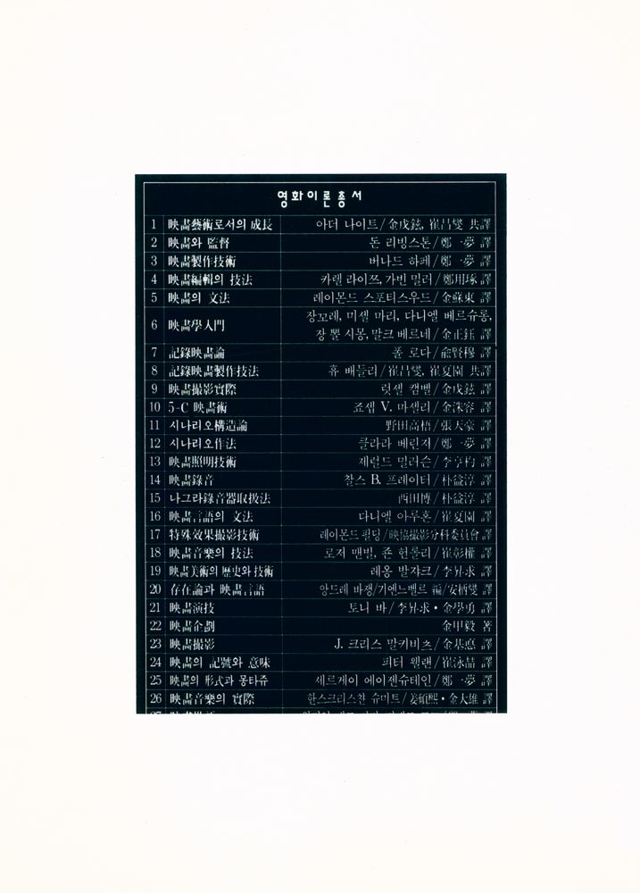『영화이론총서 제25집 - 영화의 형식과 몽타쥬』 4