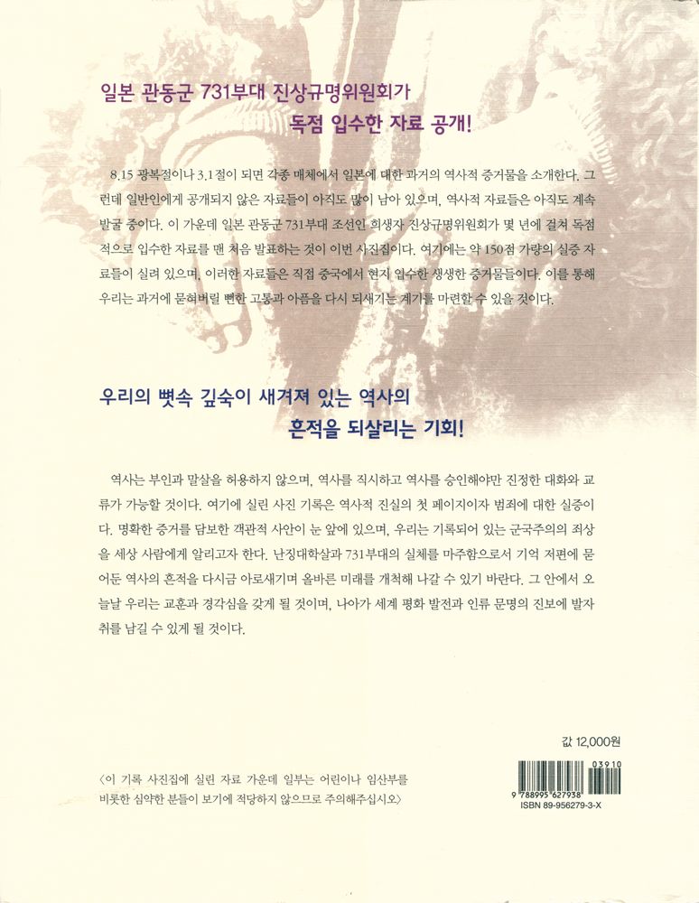 『씻기지 않는 고통과 아픔 : 제국주의 일본과 야만의 역사』 4