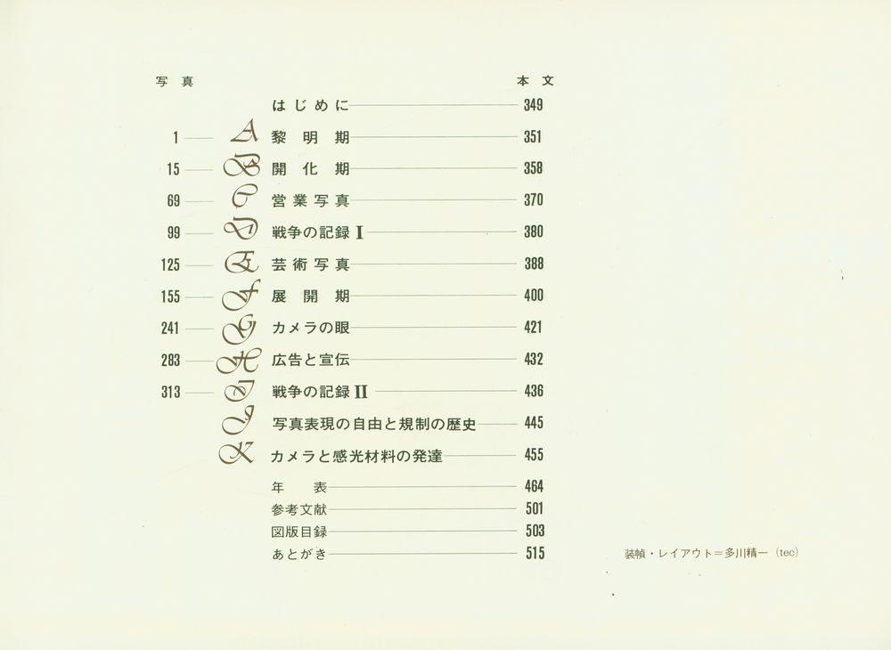 『日本㝍真史 1840 - 1945』 2