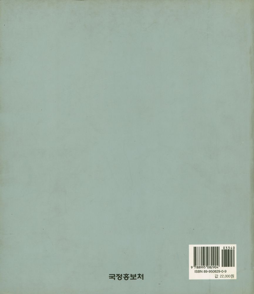 『대한민국 정부 기록사진집 : 제1권 (1948~1953)』 3