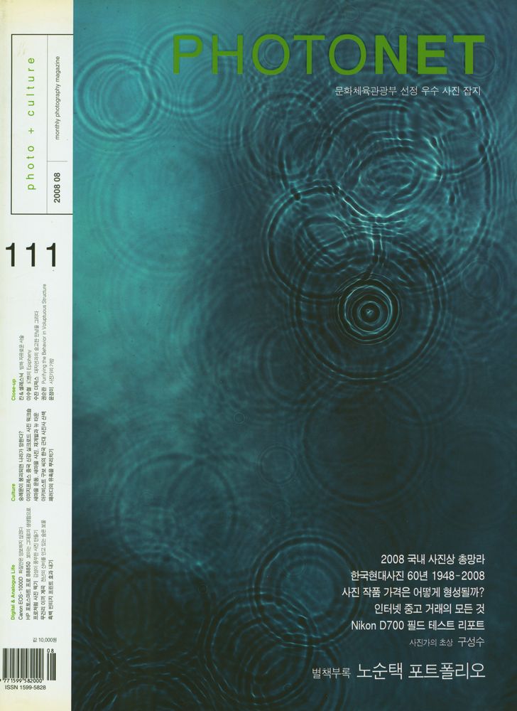 『PHOTONET』 통권111호(2008년 8월) 1