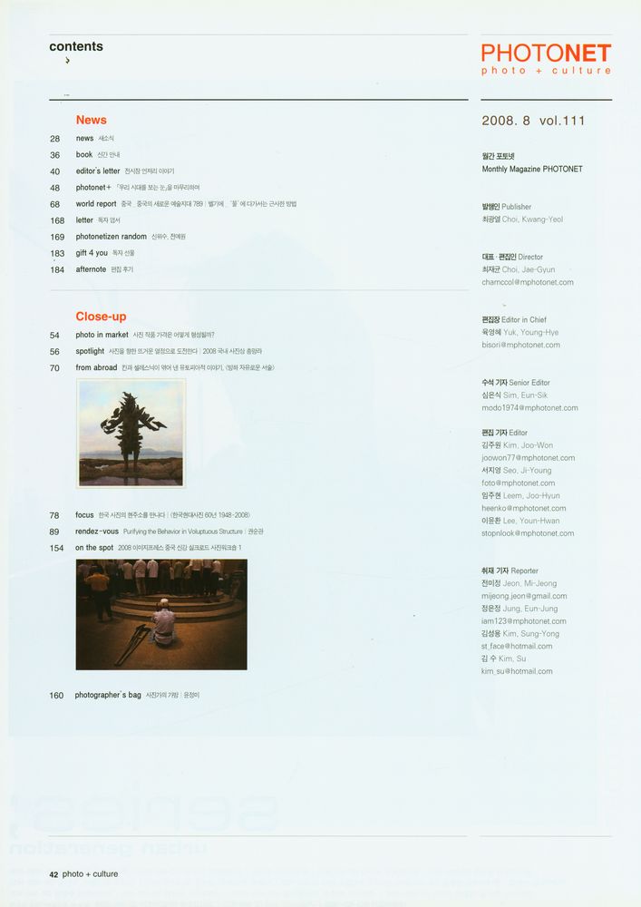 『PHOTONET』 통권111호(2008년 8월) 2