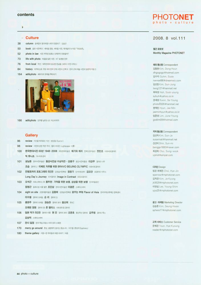 『PHOTONET』 통권111호(2008년 8월) 3