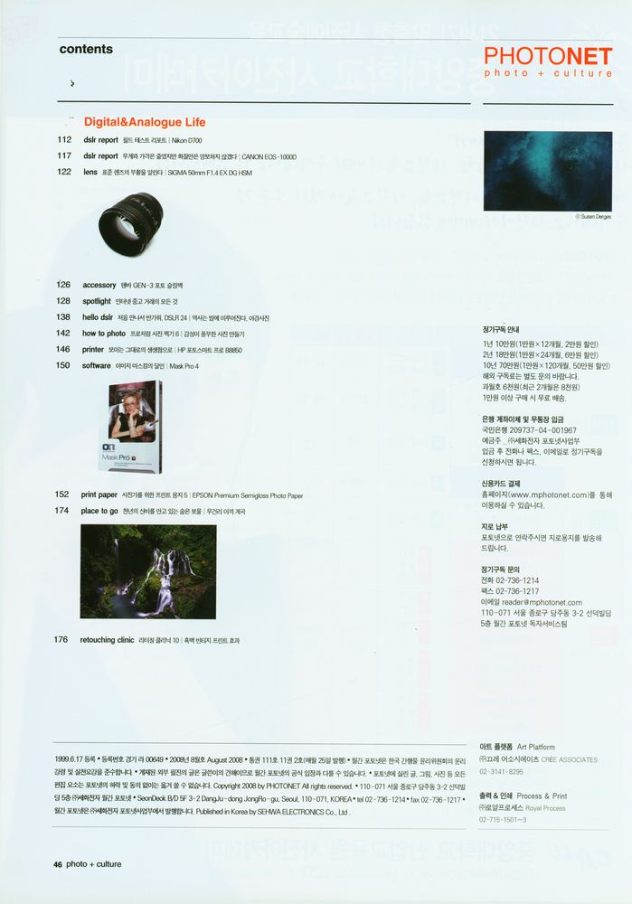 『PHOTONET』 통권111호(2008년 8월) 4