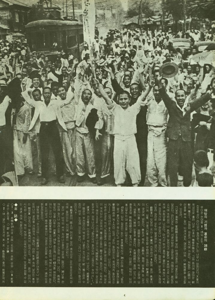 『사진으로 본 光復 36年(사진으로 본 광복 36년)』 2