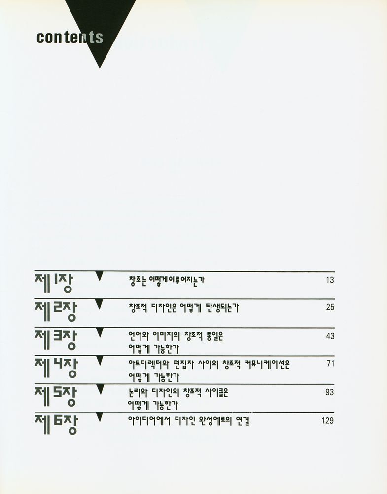 『디자인 신서 1 - 디자인의 개념』 2