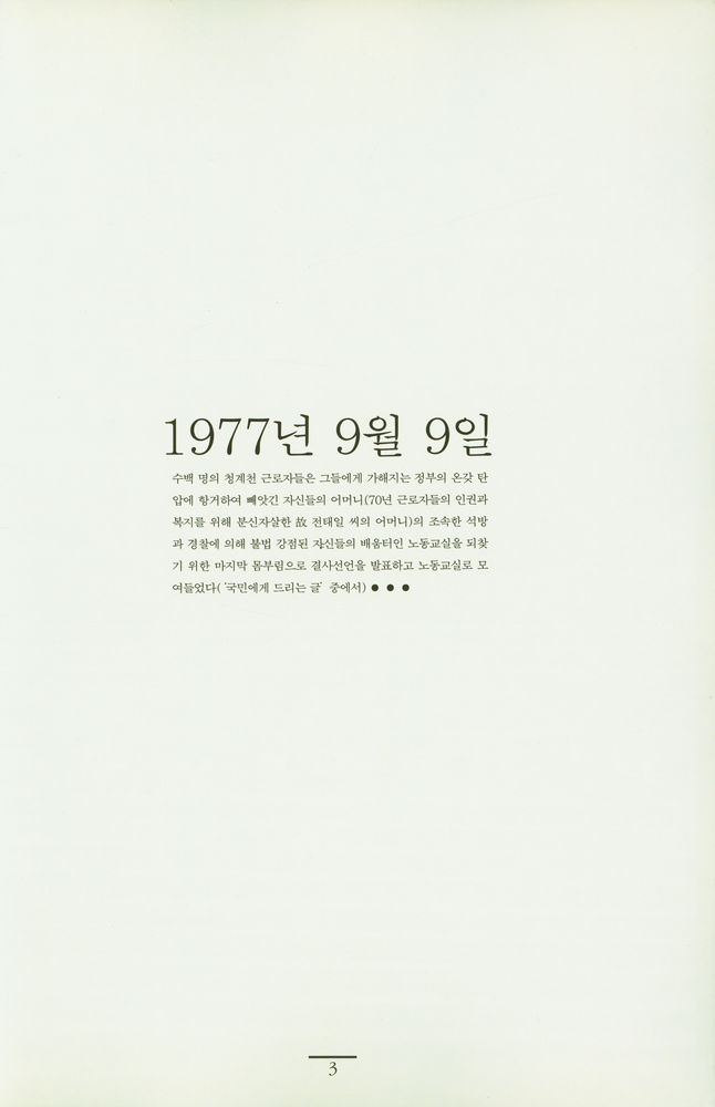 『사진자료집 : 아름다운 청년, 전태일』 2