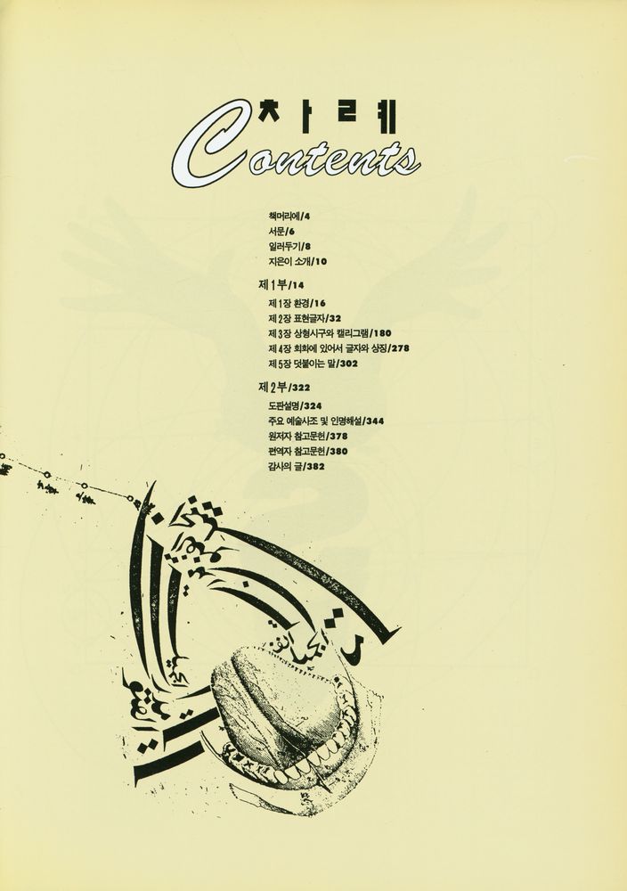 『글자와 이미지』 2
