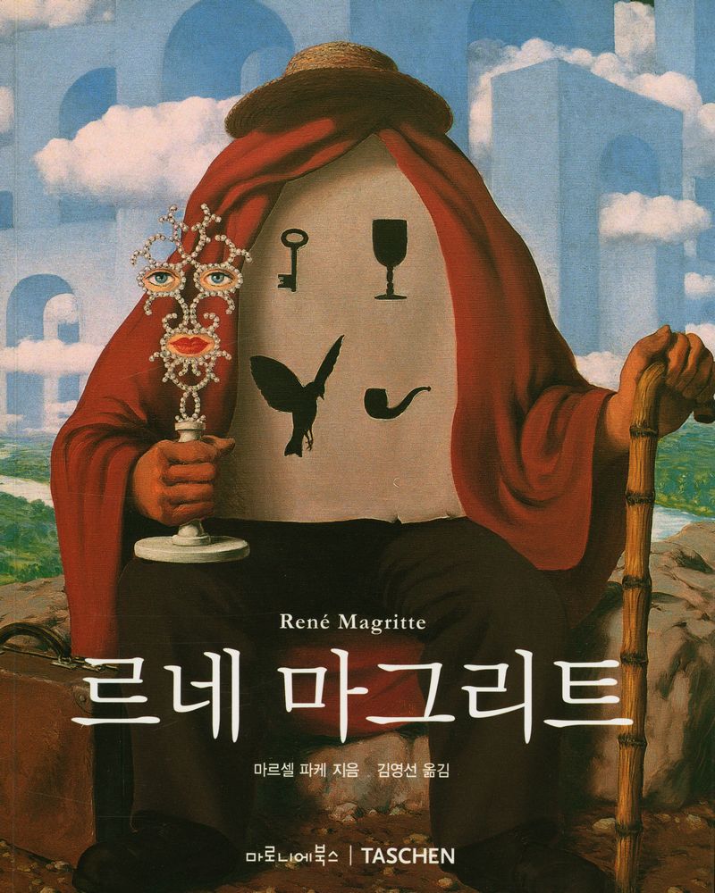 『르네 마그리트』 1