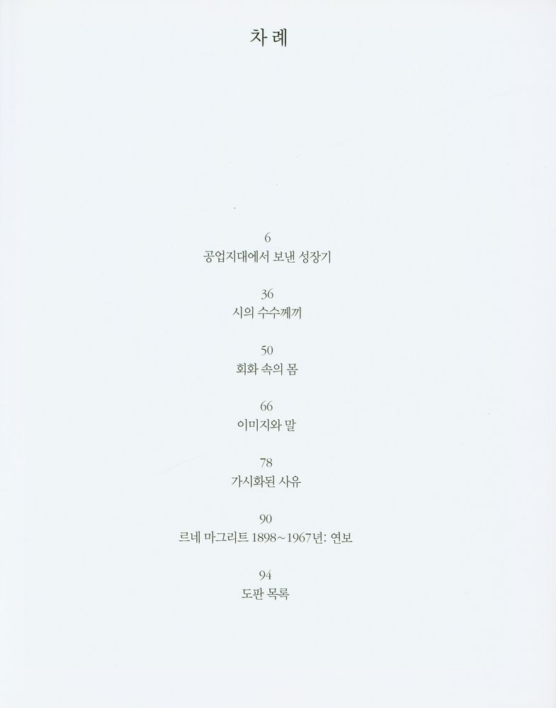 『르네 마그리트』 2