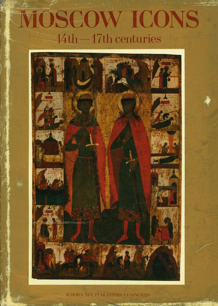 『MOSCOW ICONS : 14th - 17th centuries』 1