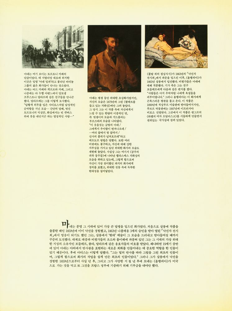 『위대한 미술가의 얼굴 - MANET : 에두아르 마네』 3
