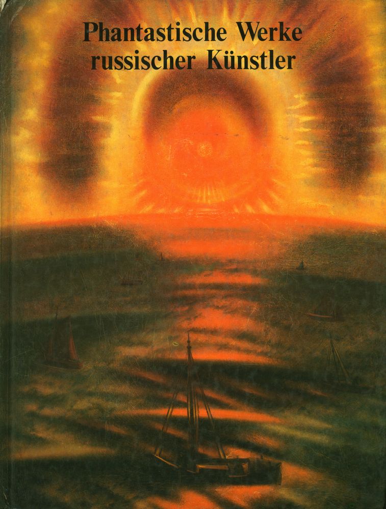 『Phantastische Werke russischer Künstler』 1