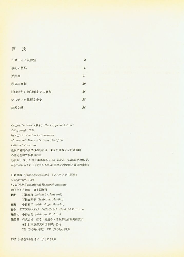 『システィナ礼拝堂』 2
