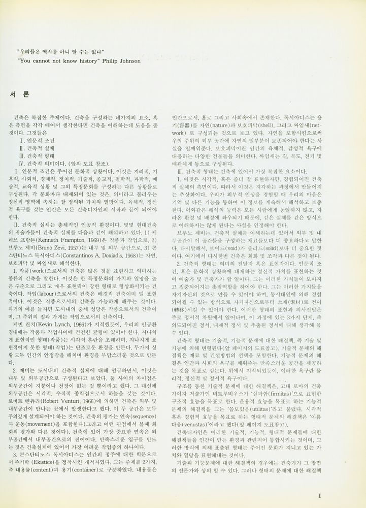 『서양건축사』 2