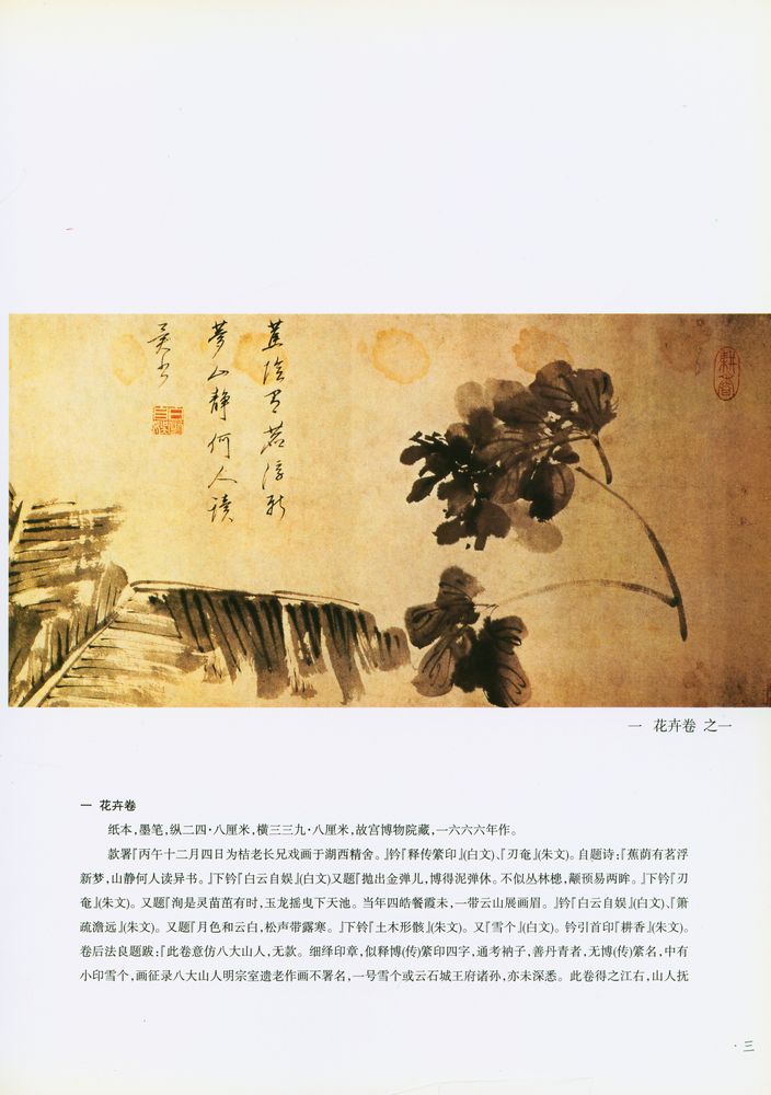 『八大山人精品集』 2