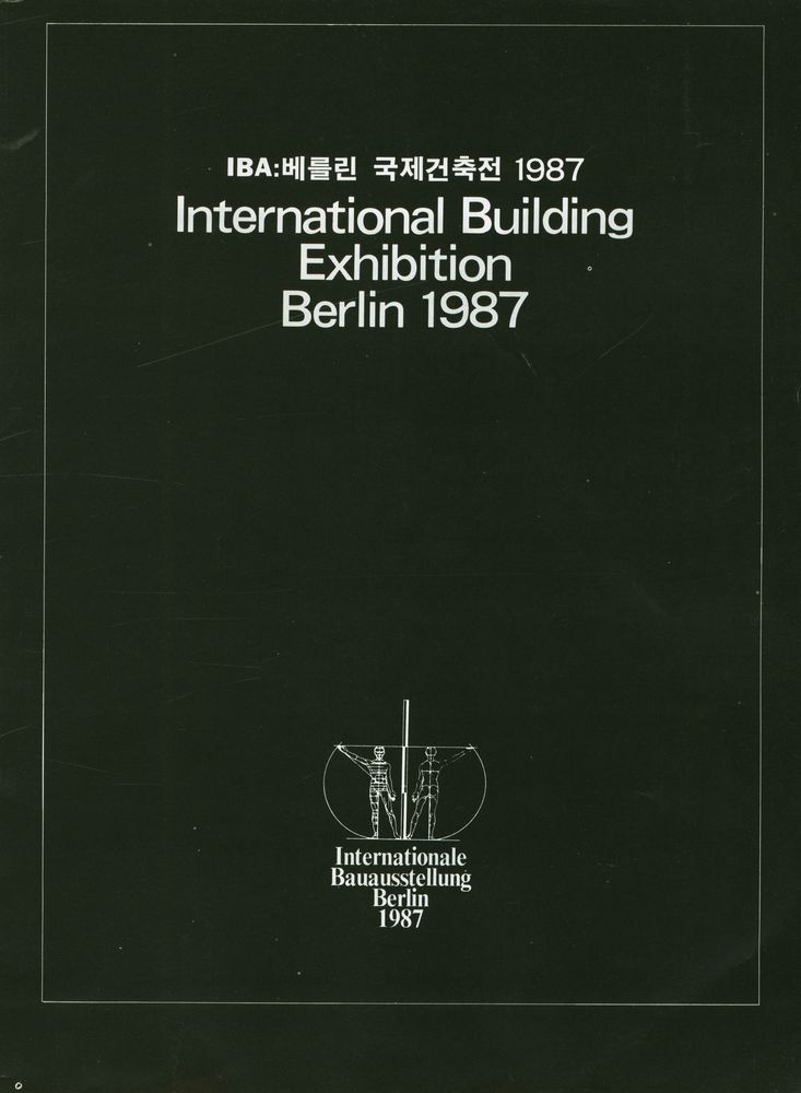 『작가시리즈 6 - IBA : 베를린 국제건축전 1987 International Building Exhibition Berlin 1987』 1