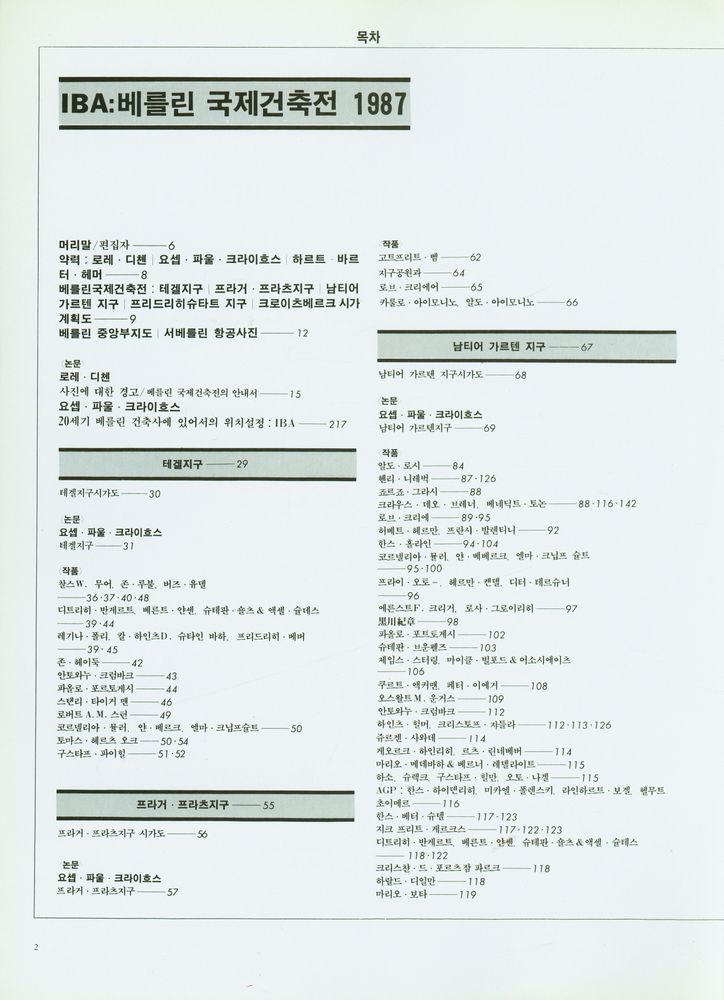 『작가시리즈 6 - IBA : 베를린 국제건축전 1987 International Building Exhibition Berlin 1987』 2