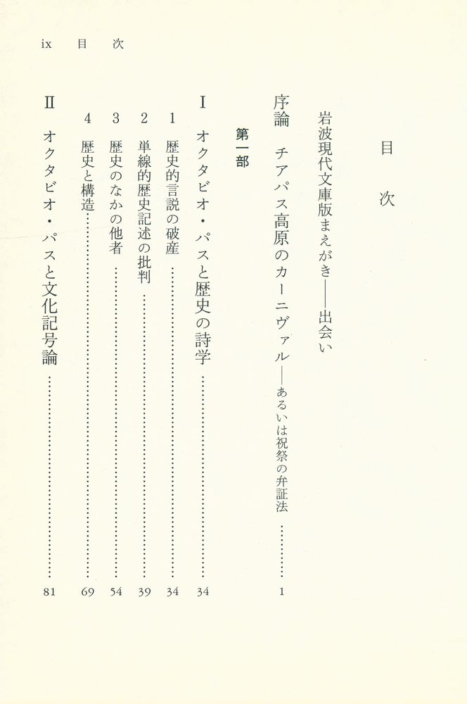 『文化の詩学 1』 2