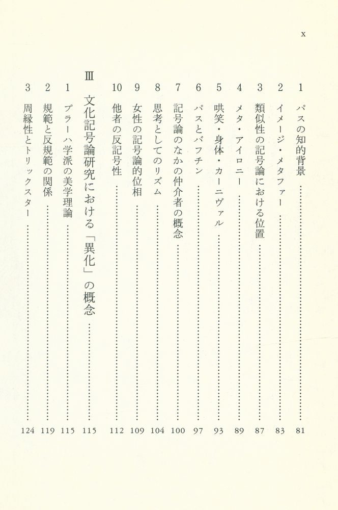 『文化の詩学 1』 3