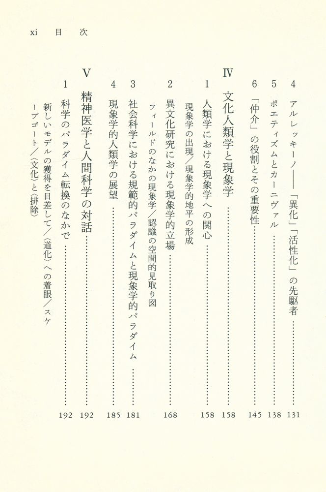 『文化の詩学 1』 4