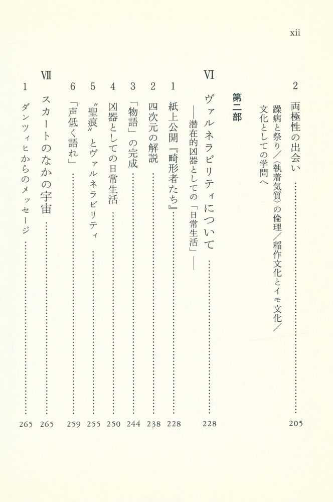 『文化の詩学 1』 5