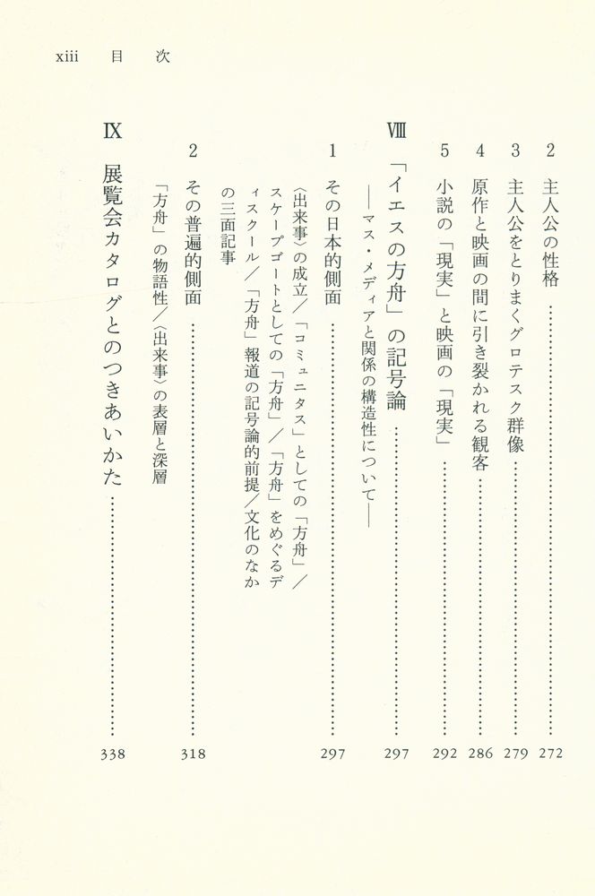 『文化の詩学 1』 6