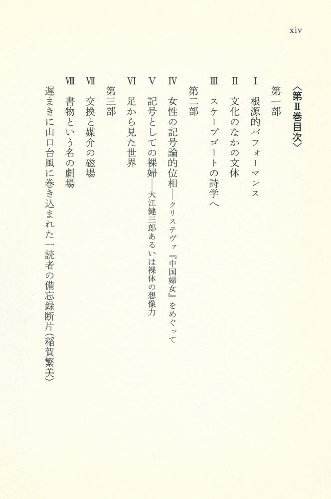 『文化の詩学 1』 7