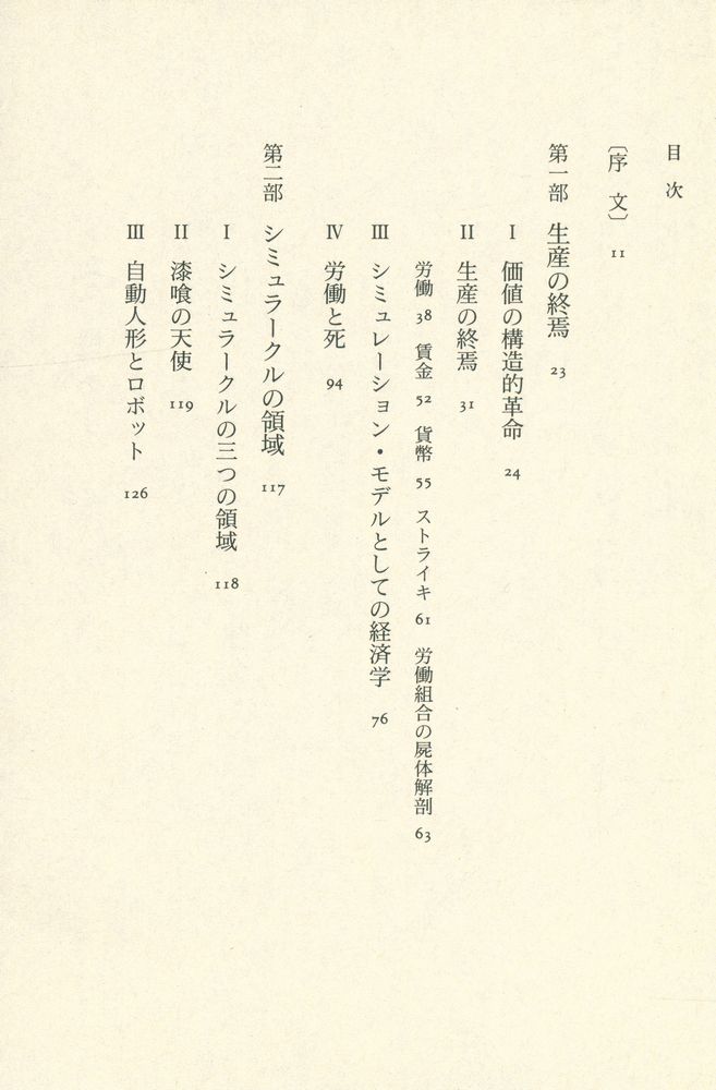 『象徴交換と死』 2