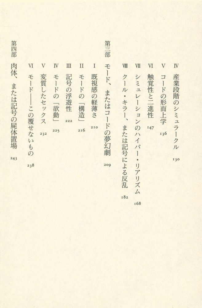 『象徴交換と死』 3