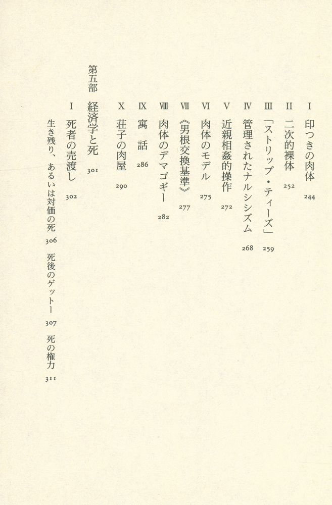 『象徴交換と死』 4