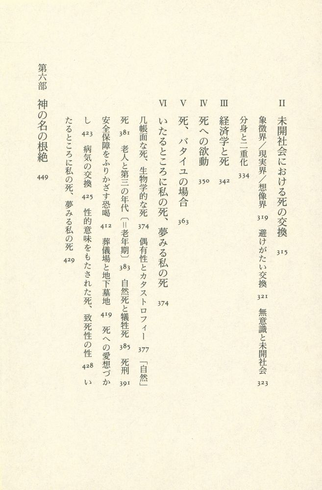 『象徴交換と死』 5