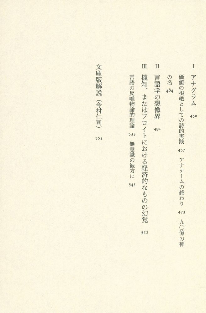『象徴交換と死』 6