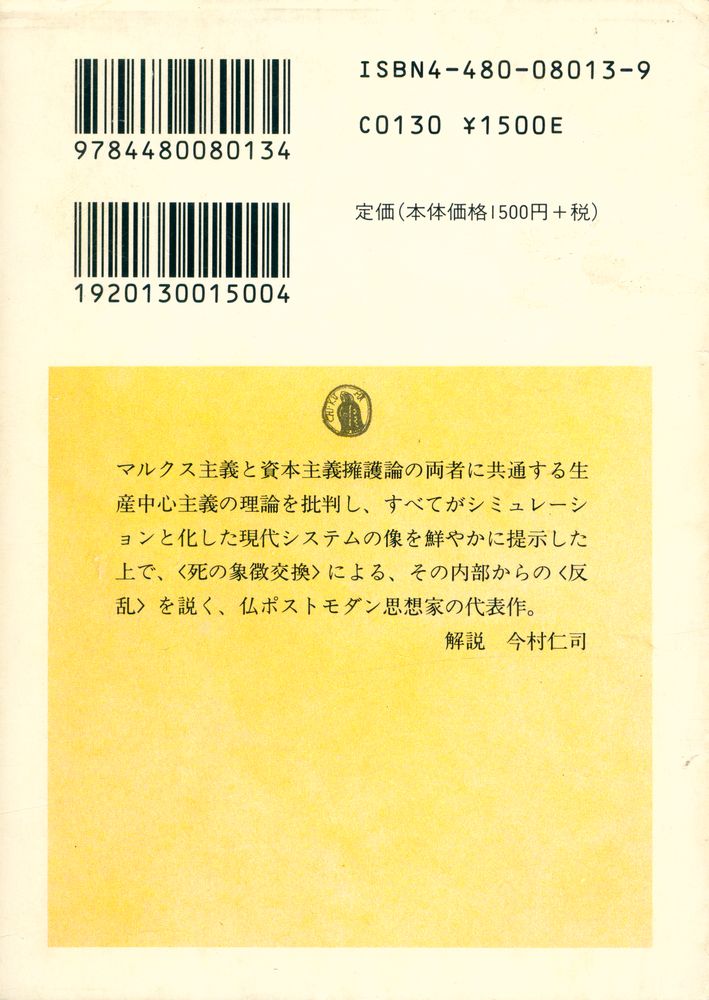 『象徴交換と死』 7