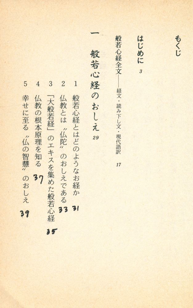 『般若心経90の知恵』 2