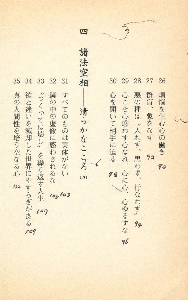 『般若心経90の知恵』 5
