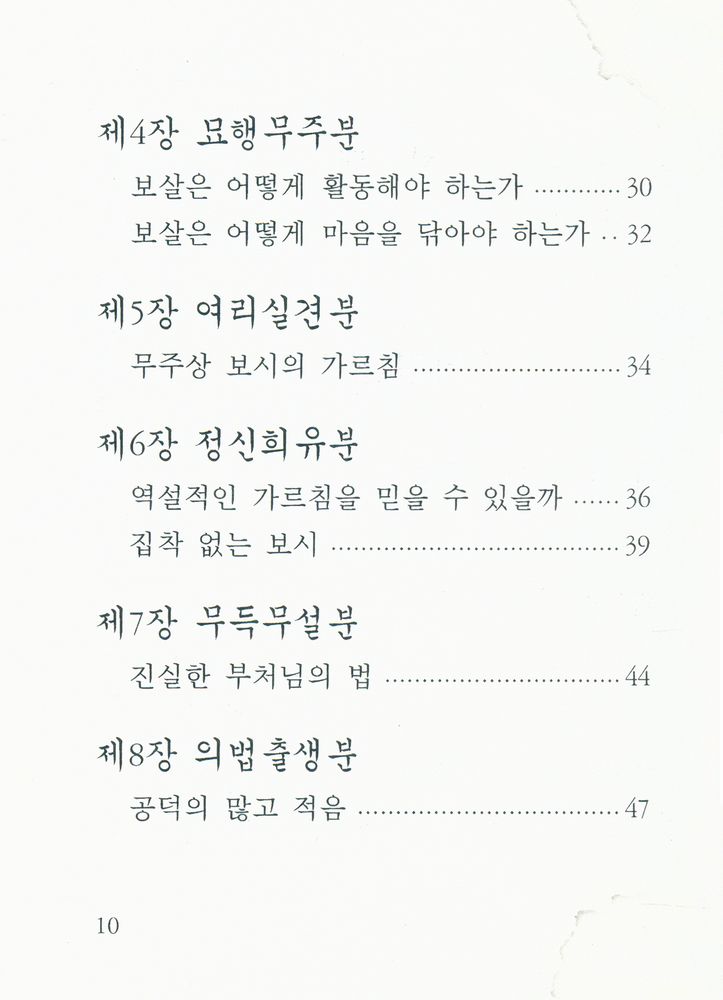 『작은경전 8 - 금강경 : 반야심경』 3
