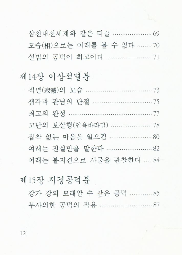『작은경전 8 - 금강경 : 반야심경』 5